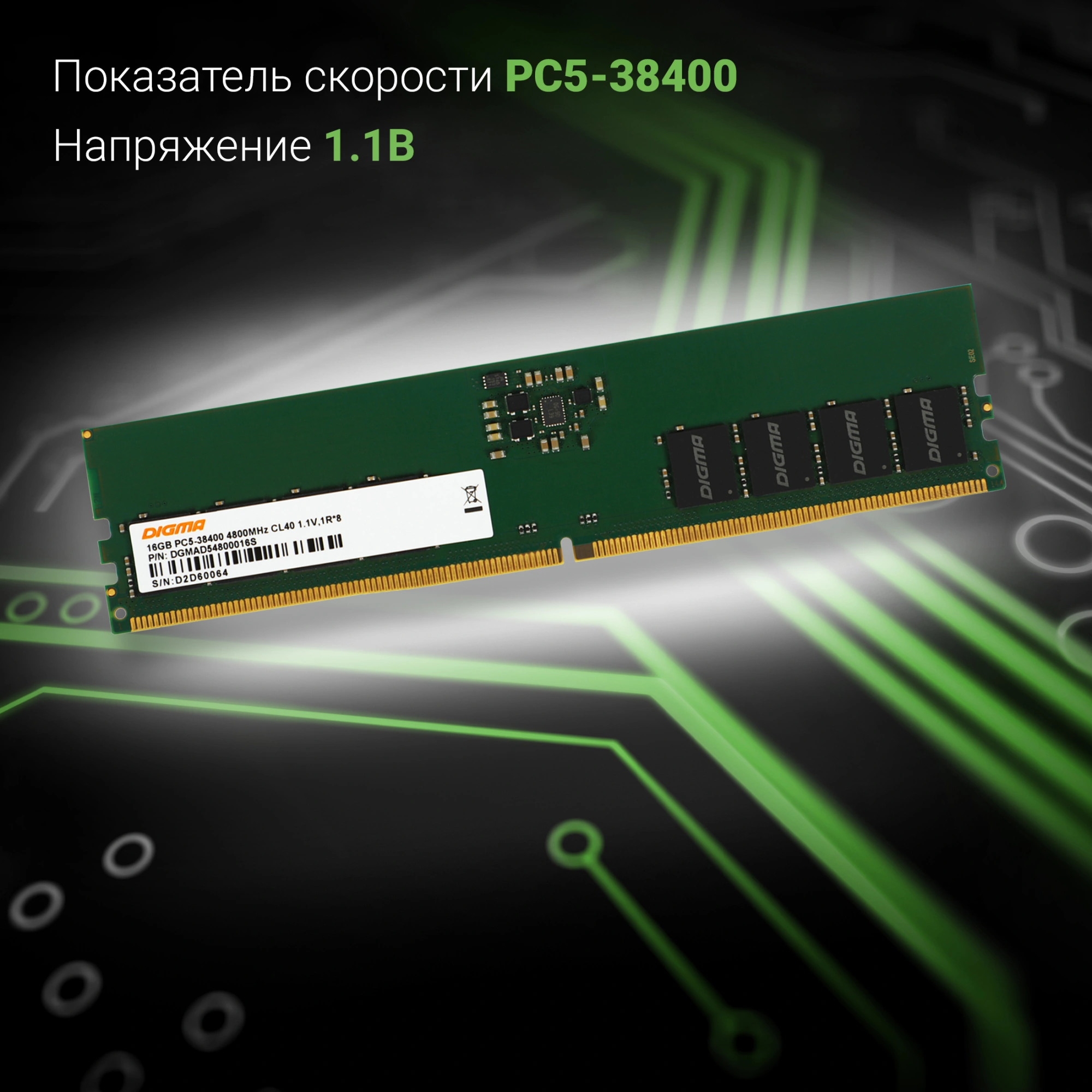 Память DDR5 16Gb 4800MHz Digma DGMAD54800016S RTL PC5-38400 CL40 DIMM 288-pin 1.1В single rank Ret — изображение 4