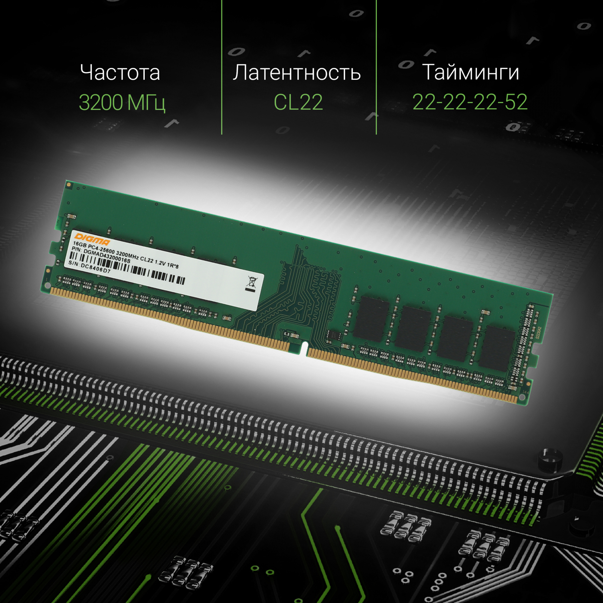 Память DDR4 16Gb 3200MHz Digma DGMAD43200016S RTL PC4-25600 CL22 DIMM 288-pin 1.2В single rank Ret — изображение 9