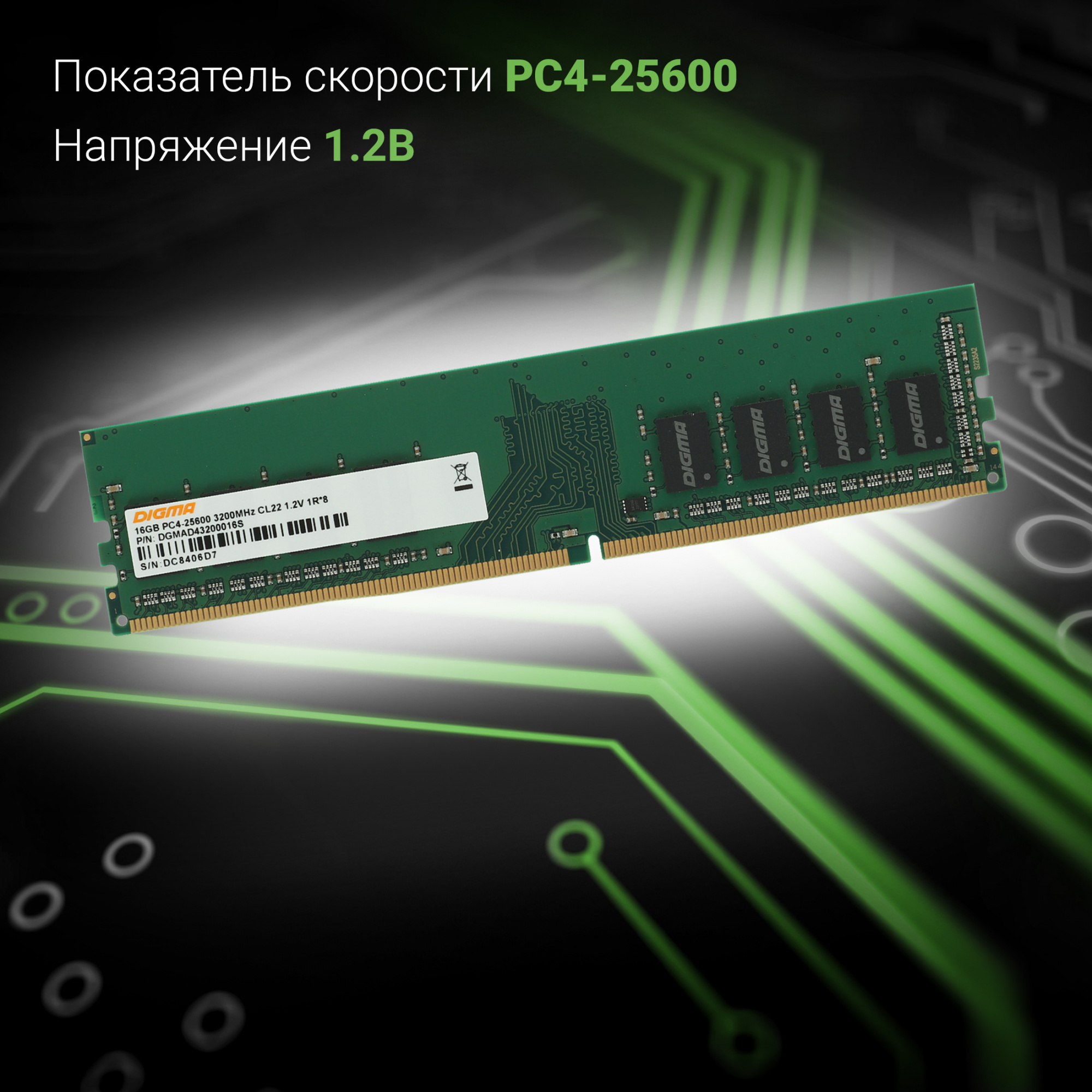 Память DDR4 16Gb 3200MHz Digma DGMAD43200016S RTL PC4-25600 CL22 DIMM 288-pin 1.2В single rank Ret — изображение 10