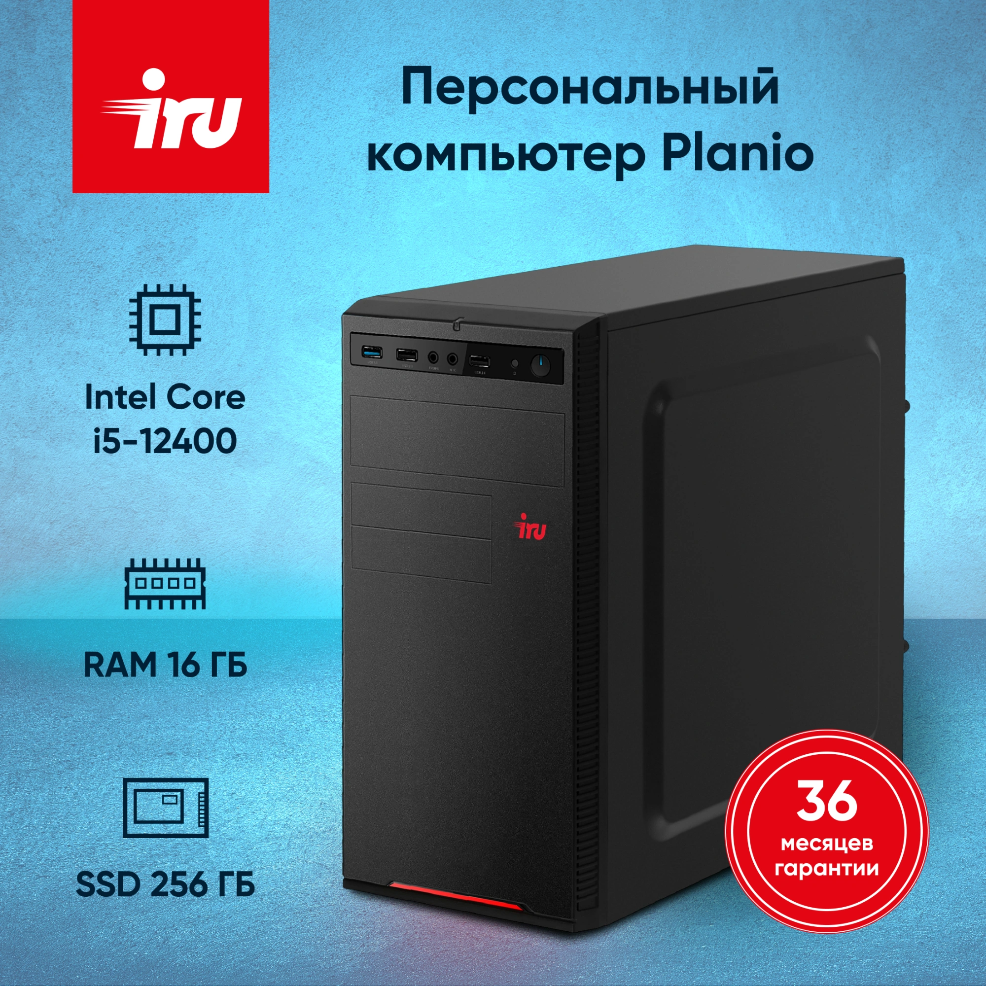ПК IRU Planio 310H6SEV MT i5 12400 (2.5) 16Gb SSD256Gb UHDG 730 FreeDOS GbitEth 400W черный (RUS) (2112572) — изображение 8