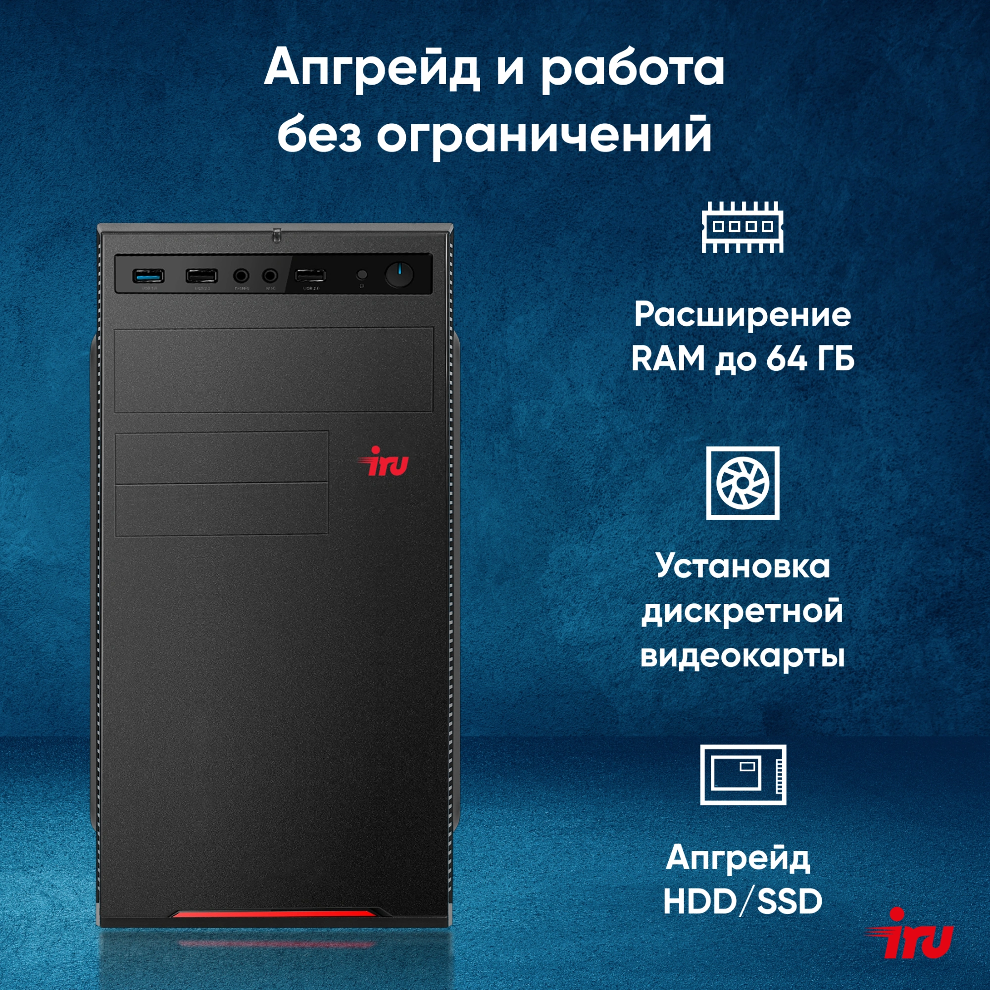 ПК IRU Planio 310H6SEV MT i5 12400 (2.5) 16Gb SSD256Gb UHDG 730 FreeDOS GbitEth 400W черный (RUS) (2112572) — изображение 12