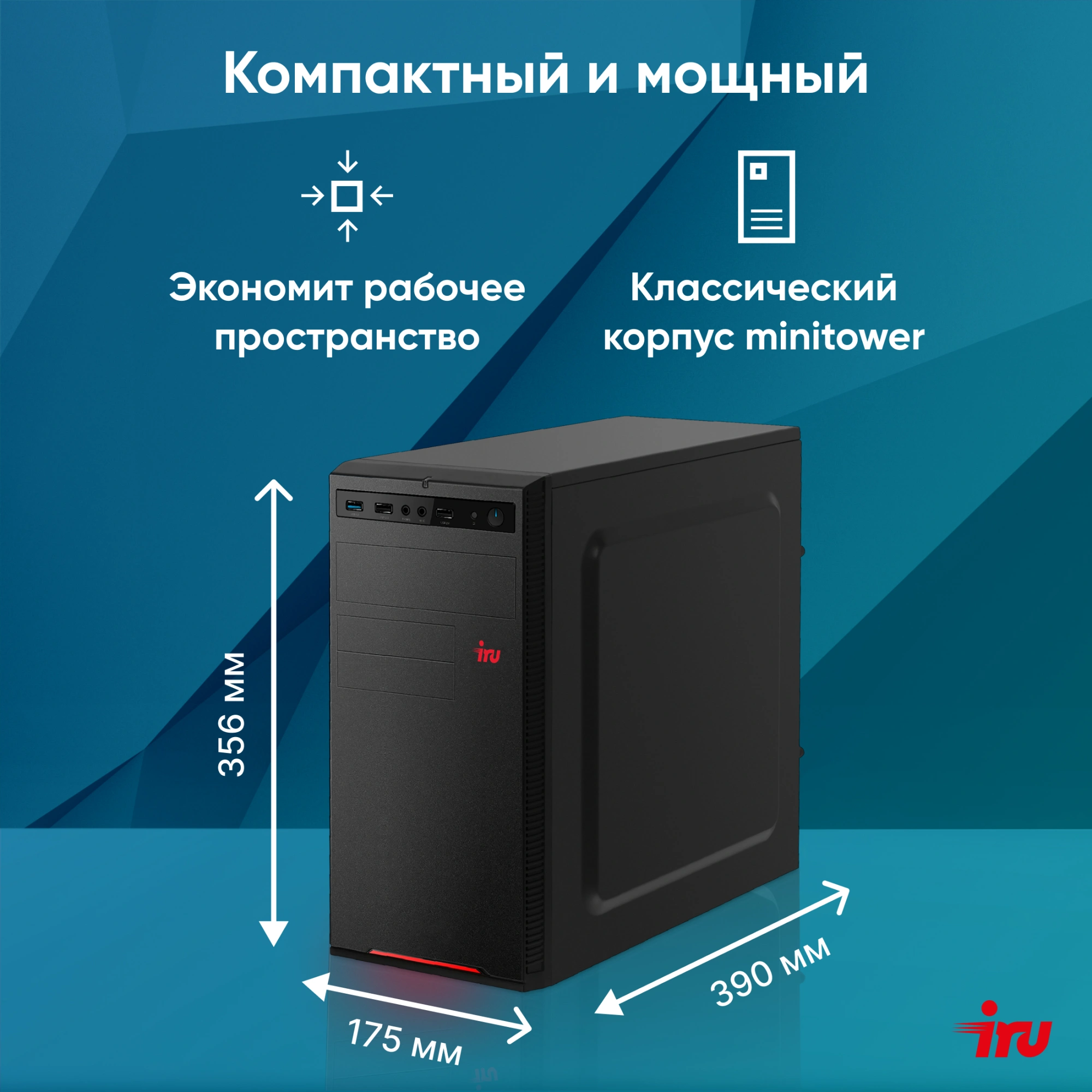 ПК IRU Planio 310H6SEV MT i5 12400 (2.5) 16Gb SSD256Gb UHDG 730 FreeDOS GbitEth 400W черный (RUS) (2112572) — изображение 13