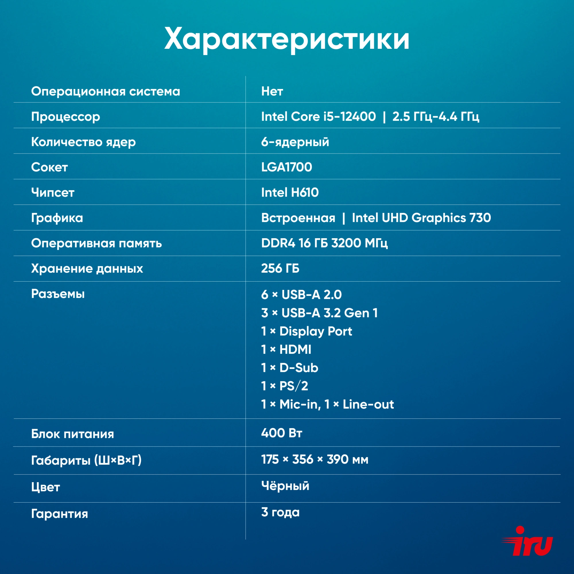 ПК IRU Planio 310H6SEV MT i5 12400 (2.5) 16Gb SSD256Gb UHDG 730 FreeDOS GbitEth 400W черный (RUS) (2112572) — изображение 18