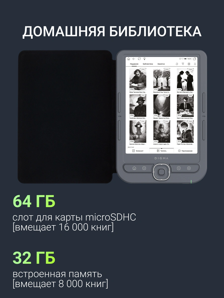Электронная книга Digma syne 6" E-ink HD Pearl 758x1024 1.2Ghz 256Mb/32Gb/SD/microSDHC/подсветка дисплея темно-серый (в компл.:обложка) — изображение 5