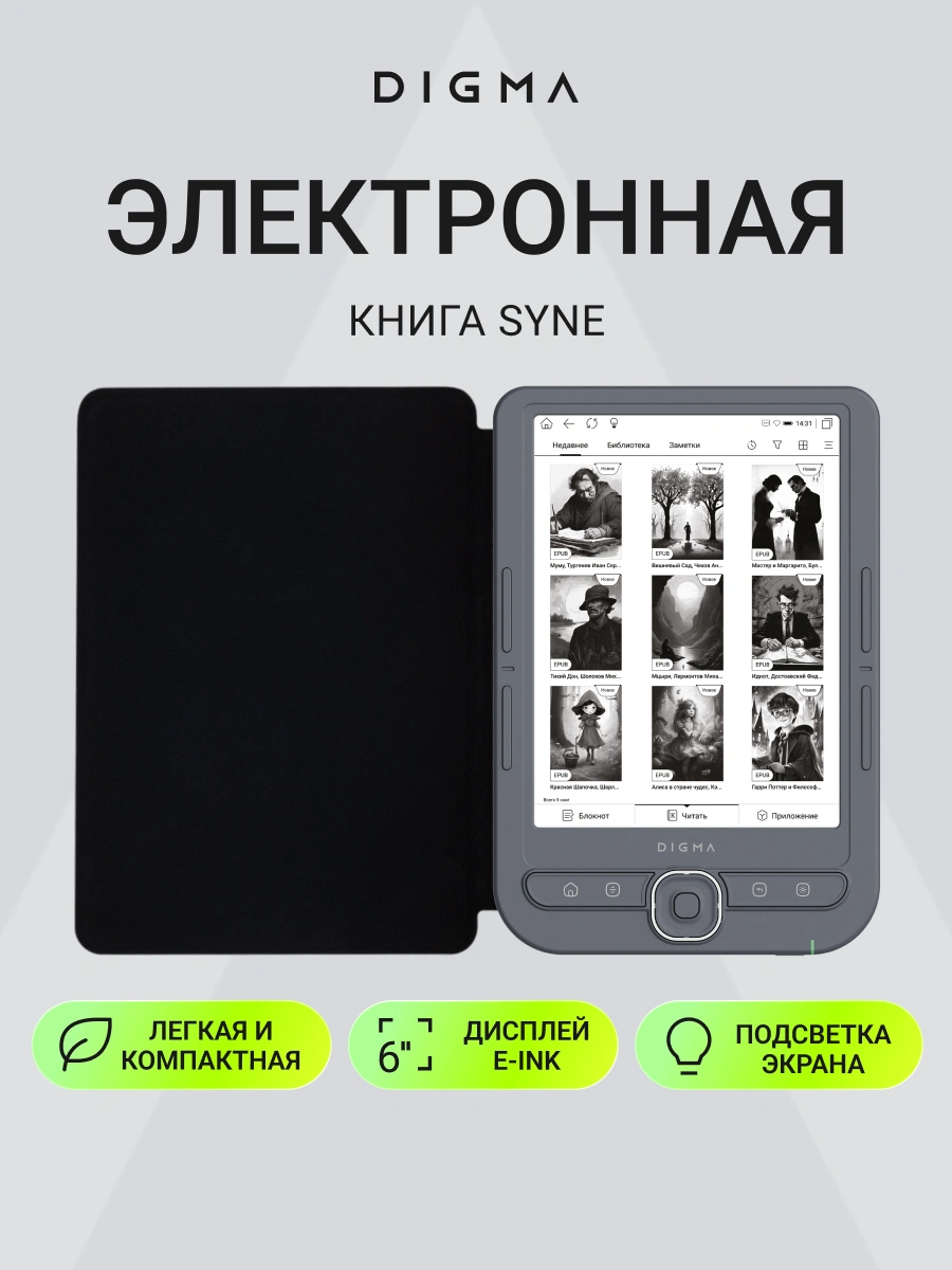 Электронная книга Digma syne 6" E-ink HD Pearl 758x1024 1.2Ghz 256Mb/32Gb/SD/microSDHC/подсветка дисплея темно-серый (в компл.:обложка) — изображение 3